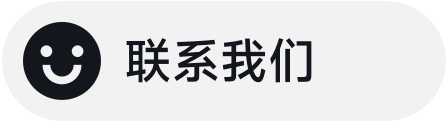 页脚 - 联系我们