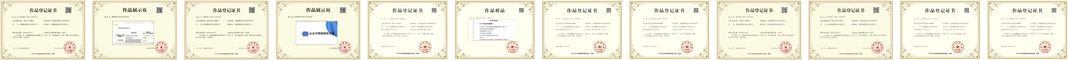 荣誉证书 - 揽星教育作品登记证书